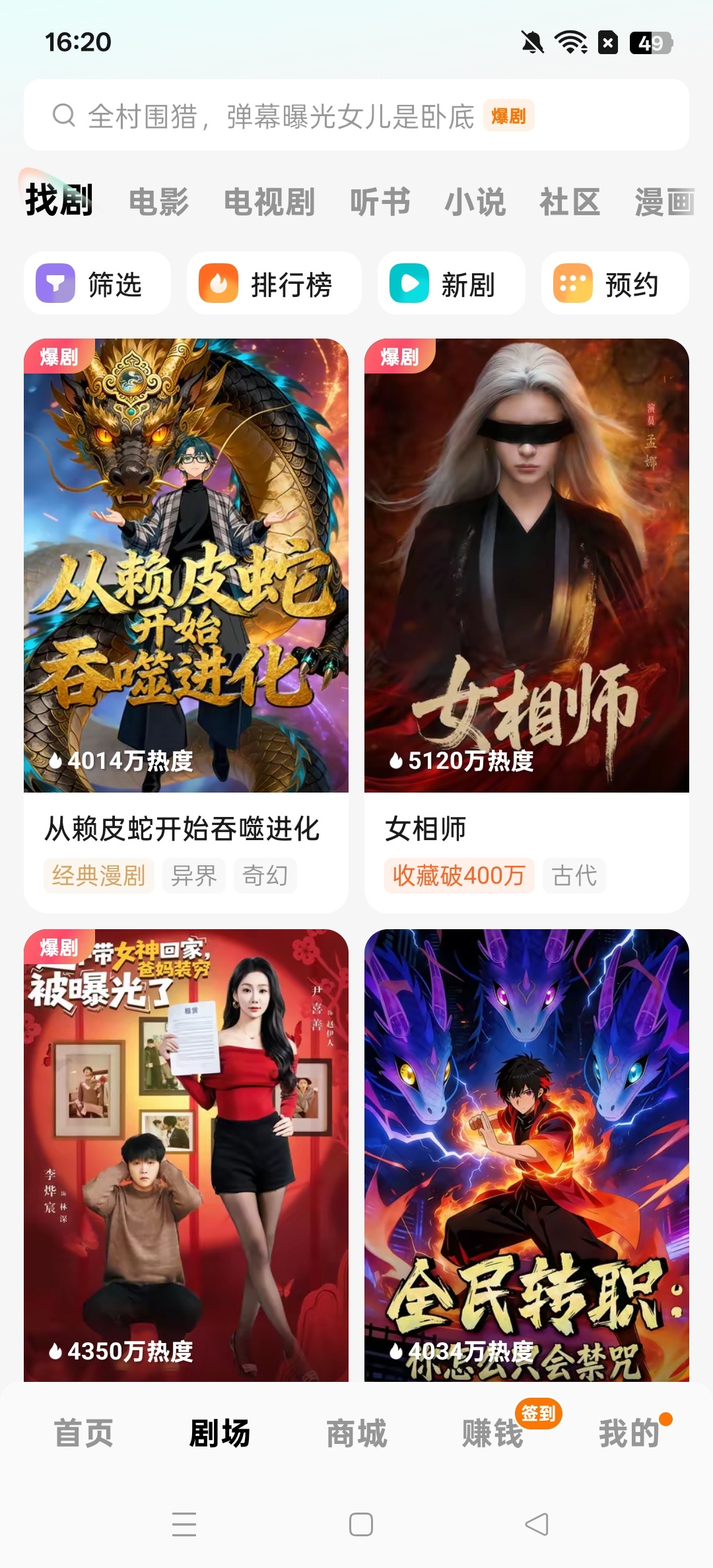 红果短剧永久免费短剧漫画小说听书无广告-轻创终点站