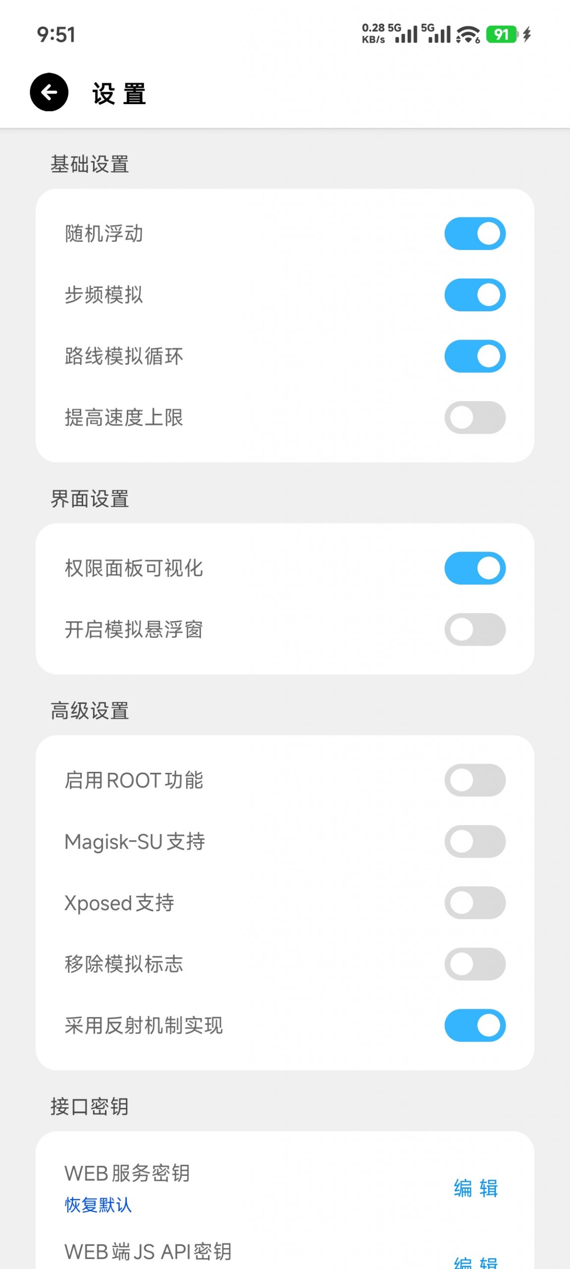 免费定位软件支持root和免root-轻创终点站