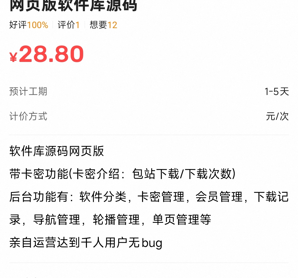 免费分享｜功能齐全的软件库系统源码，无加密-轻创终点站